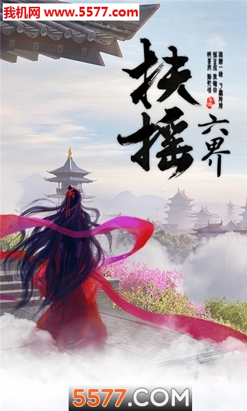 战玲珑之扶摇六界图2