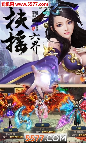 战玲珑之扶摇六界图3