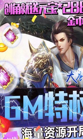 大唐剑侠gm无限充