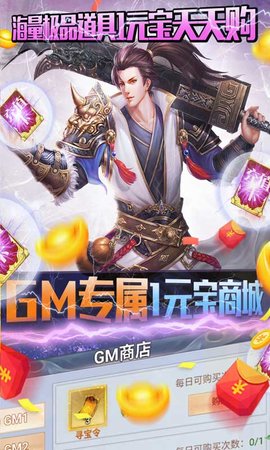 大唐剑侠gm无限充图3