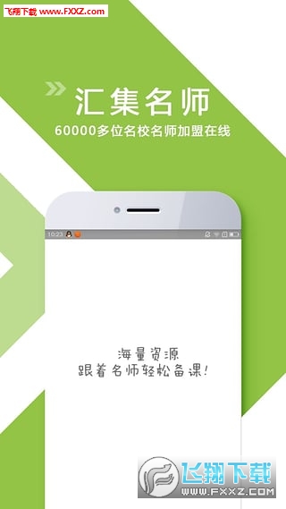 备课神器app图3