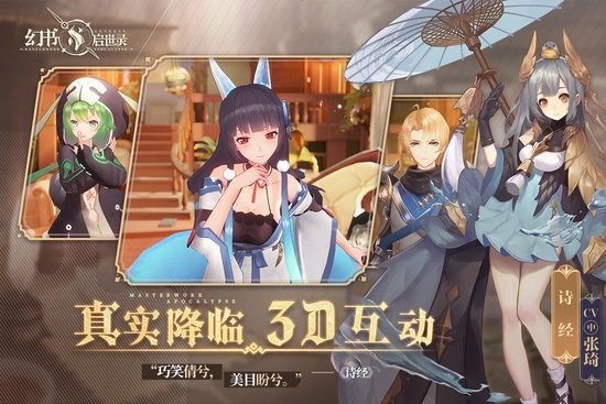 幻书启世录图4