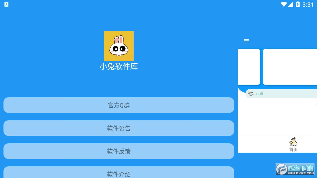 小兔软件库