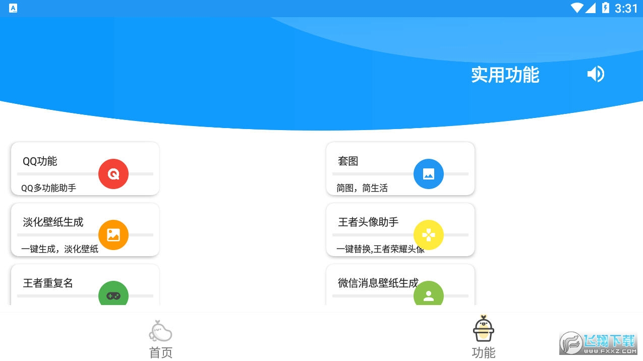 小兔软件库图3