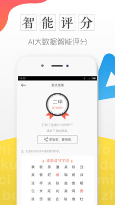 普通话学习测试图3