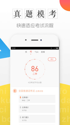 普通话学习测试图4