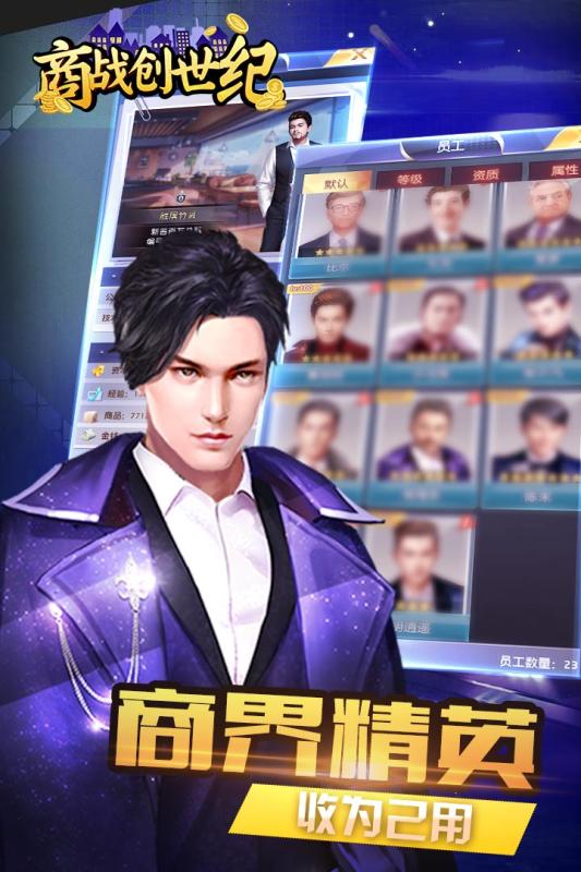 商战创世纪破解版图2