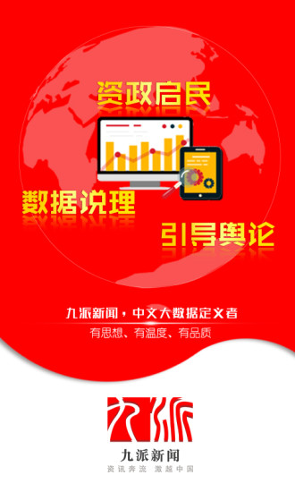 九派新闻下载安卓版app图2
