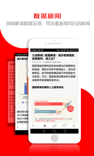 九派新闻下载安卓版app图4
