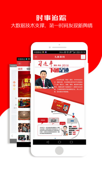 九派新闻下载安卓版app图5