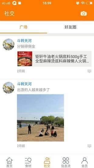 天天美食图2