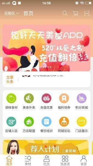 天天美食图3