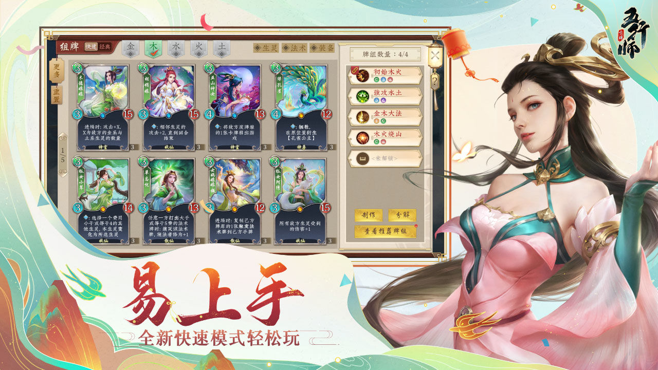 五行师taptap版图4