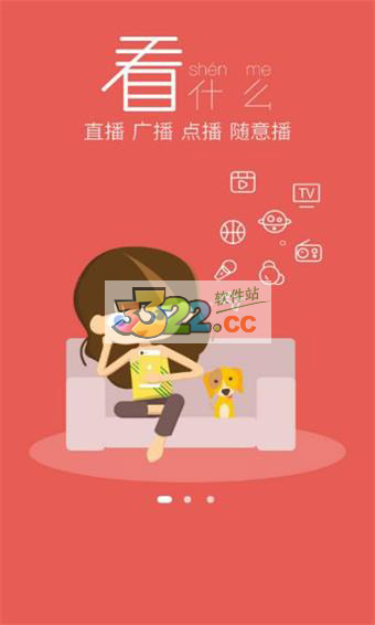 央广手机电视官方版正版