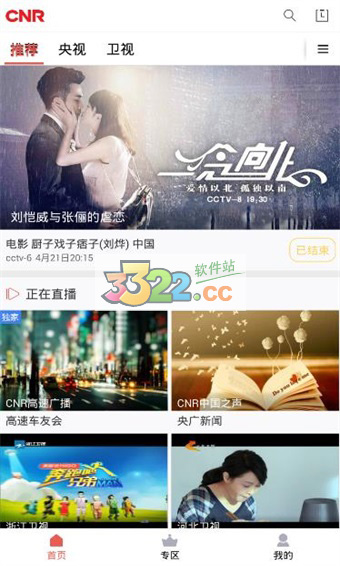 央广手机电视官方版正版图3