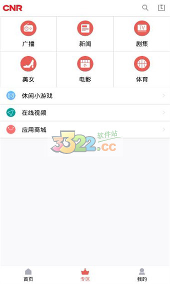 央广手机电视官方版正版图4