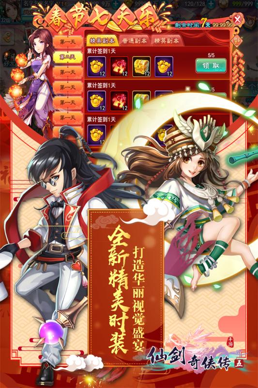 仙剑奇侠传五正式版