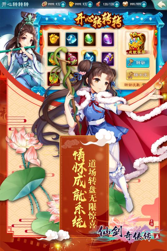 仙剑奇侠传五正式版图2