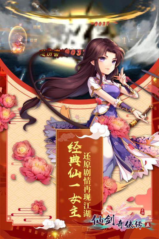 仙剑奇侠传五正式版图3