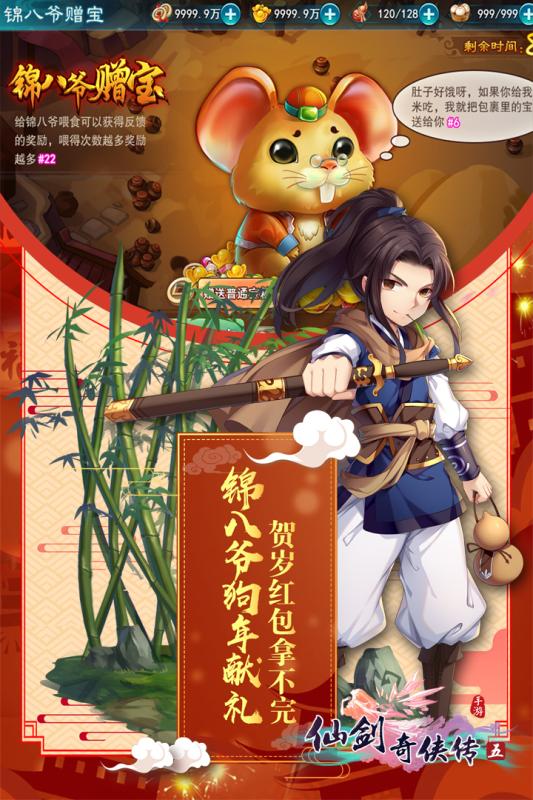 仙剑奇侠传五正式版图4