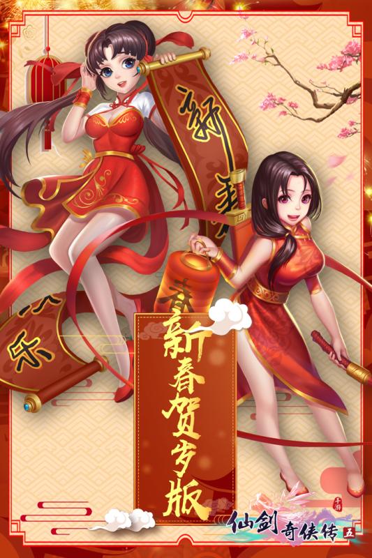 仙剑奇侠传五正式版图5