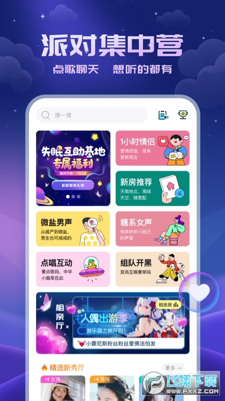 耳悦语音app图2