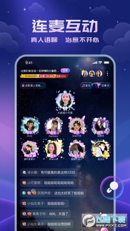 耳悦语音app图3