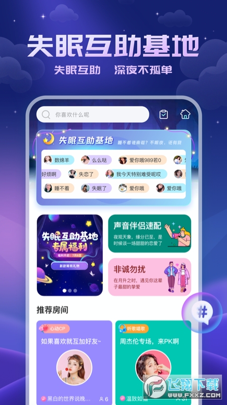 耳悦语音app图4