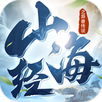 山海经之异兽传说