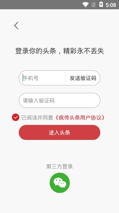 疯传头条图3