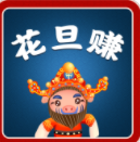 花旦赚图标