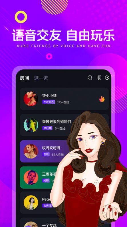 音娱语音app官方版图1