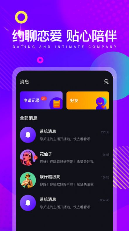 音娱语音app官方版图2