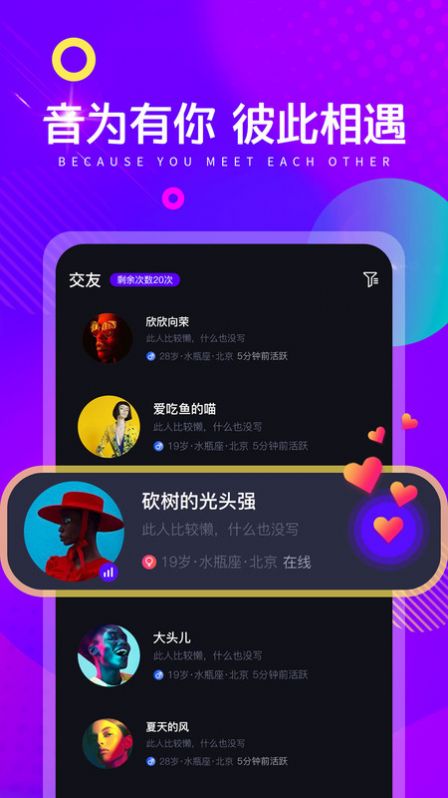 音娱语音app官方版图3