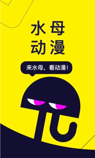 水母动漫免费版app下载图4