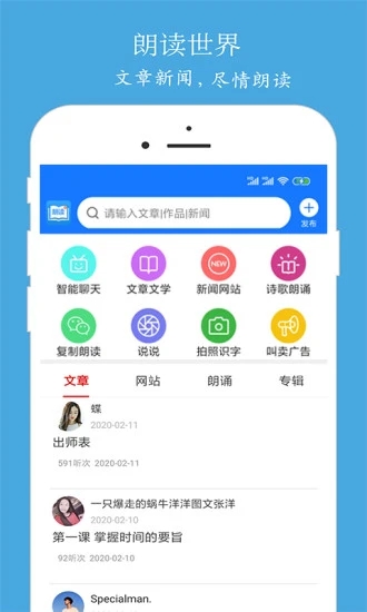 朗读大师app图1