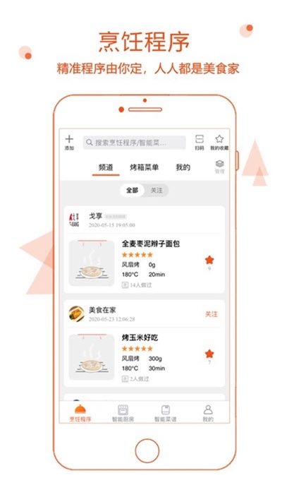 小厨在家app