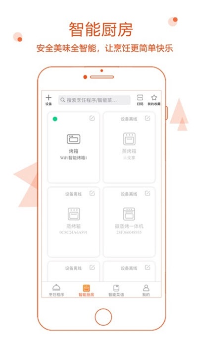 小厨在家app图2