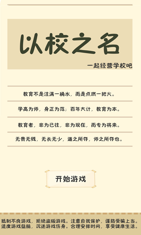 以校之名2游戏破解版无限金钱图2