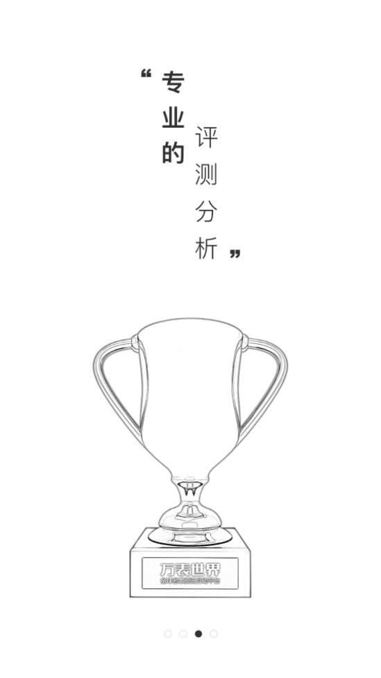 万表世界手机版图4