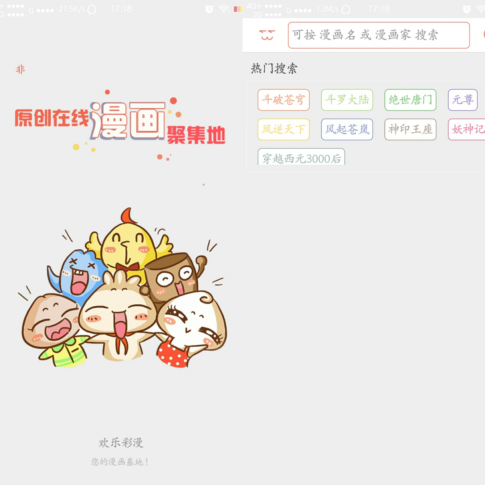 欢乐彩漫破解版图3