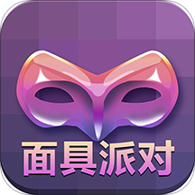 面具派对app