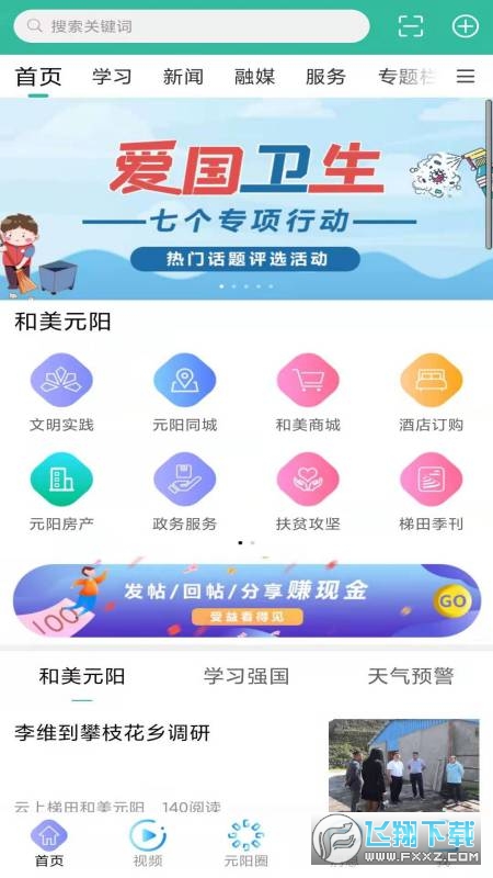 和美元阳app手机版图3