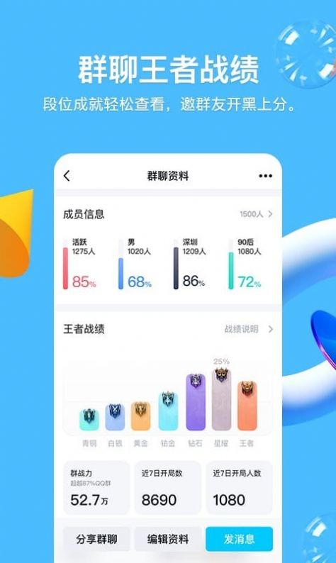 qq简洁版下载安装最新图1