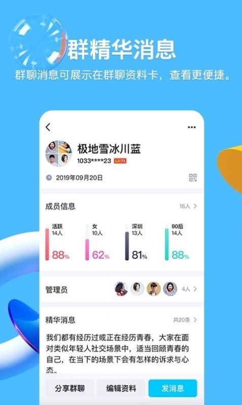 qq简洁版下载安装最新图3