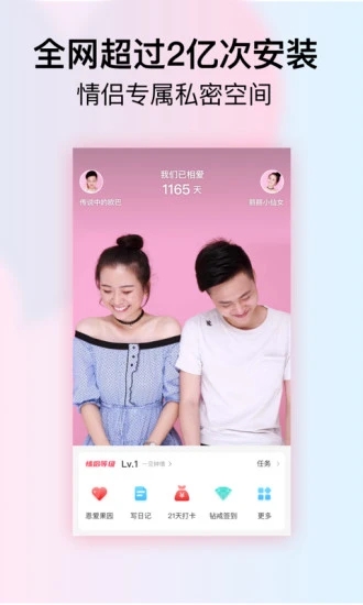 小恩爱情侣软件图4