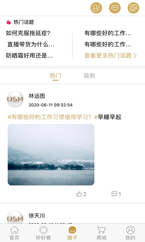欧诗漫头条app