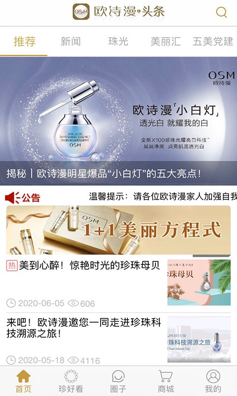 欧诗漫头条app图2