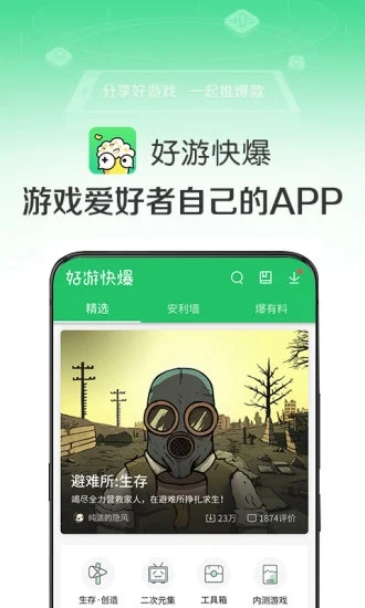 好游快爆官方版正版图1