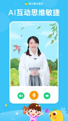 荷小鱼语文图4